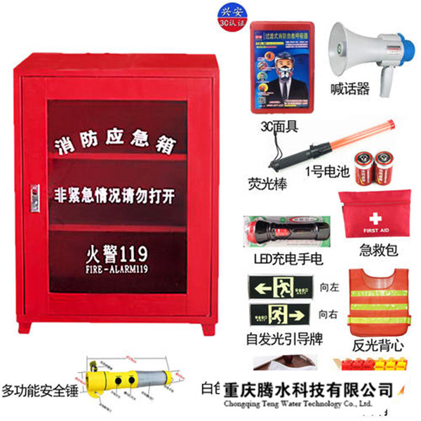 消防應(yīng)急箱