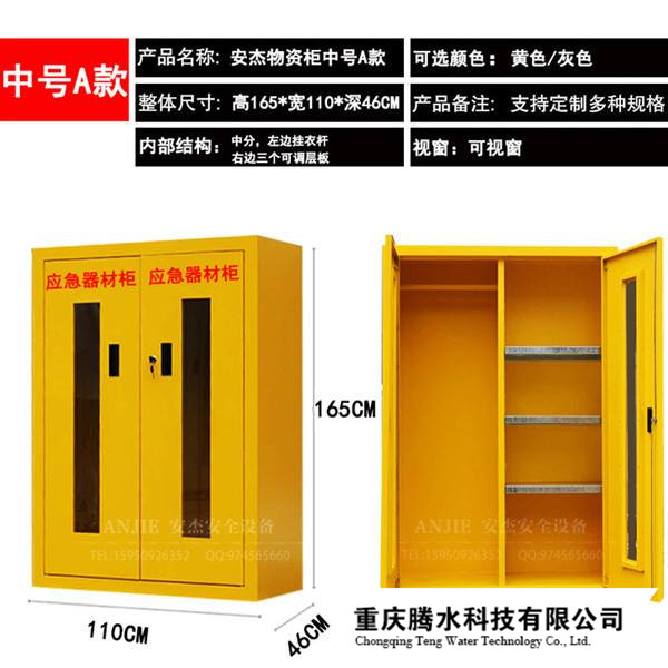 應(yīng)急器材柜